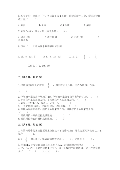 北师大版小升初数学模拟试卷附参考答案（黄金题型）.docx