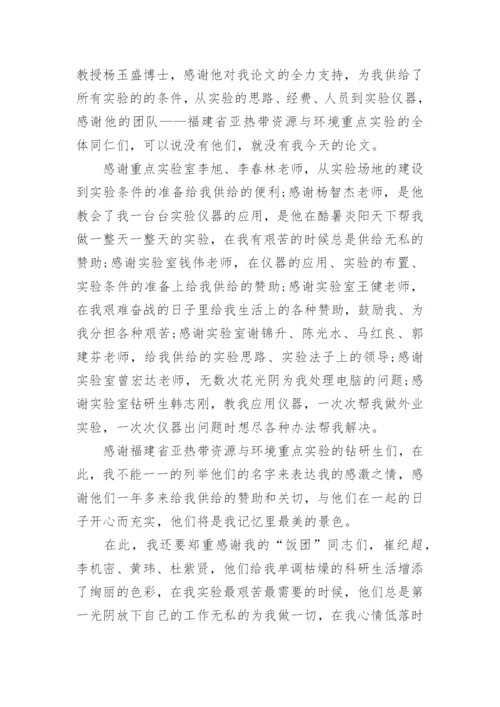医学类论文致谢怎么写.docx