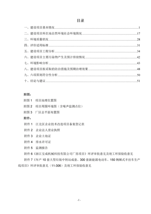 浙江宝成机械科技有限公司年产2000套新能源汽车零配件生产线项目环境影响报告表.docx