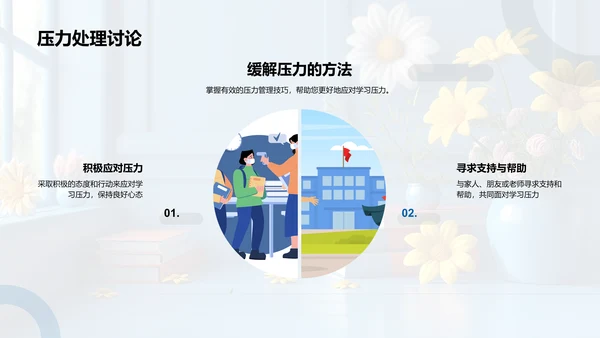 学期学习活动安排PPT模板