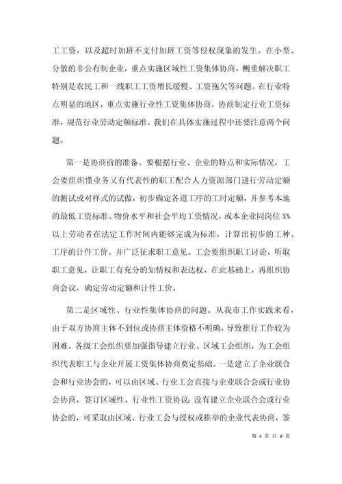 在全市工资集体协商工作推进会上的讲话.docx