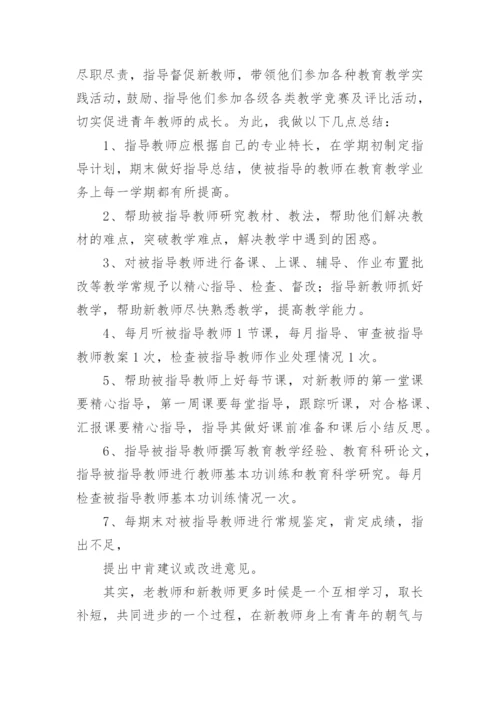 教师师徒结对工作总结.docx