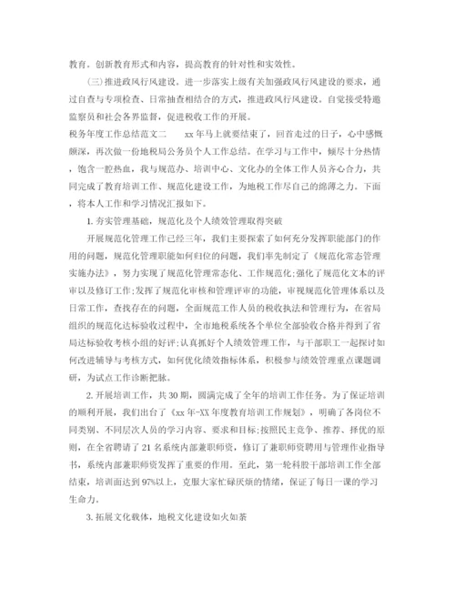 精编之税务年度工作总结范文.docx