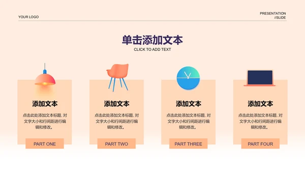 浅橙色插画扁平风总结汇报通用PPT演示模板