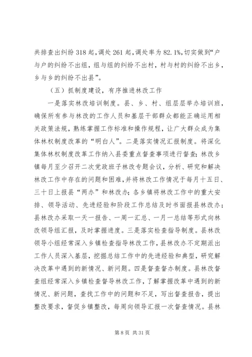 林业年终总结和工作计划_1.docx