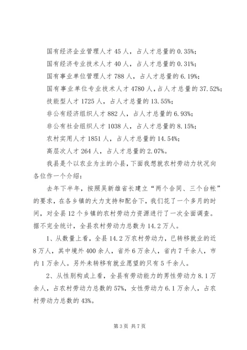 县教体局局长在XX年全县工作务虚会上的发言 (4).docx