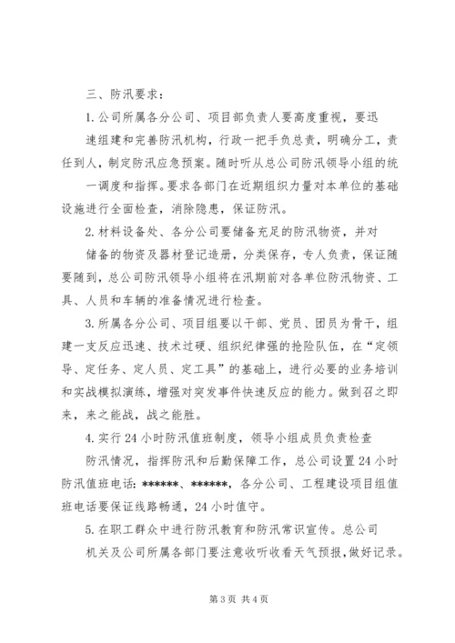 防汛工作实施方案_1 (3).docx