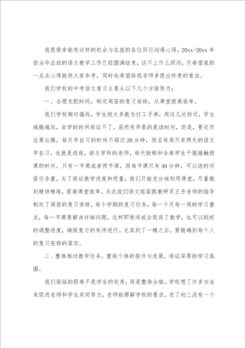 中考经验交流发言稿