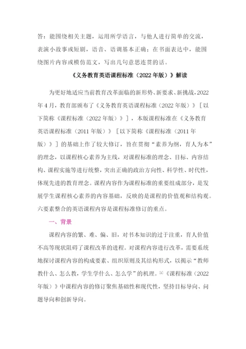 2022义务教育英语课程标准(2022年版)测试题及含答案(含课标解读).docx