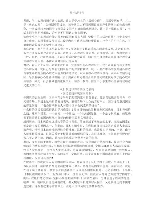 教师资格证综合素质作文素材.docx