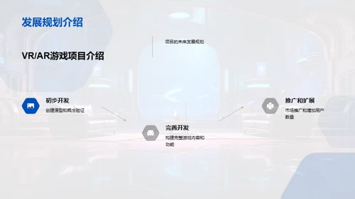 探索VRAR游戏新纪元