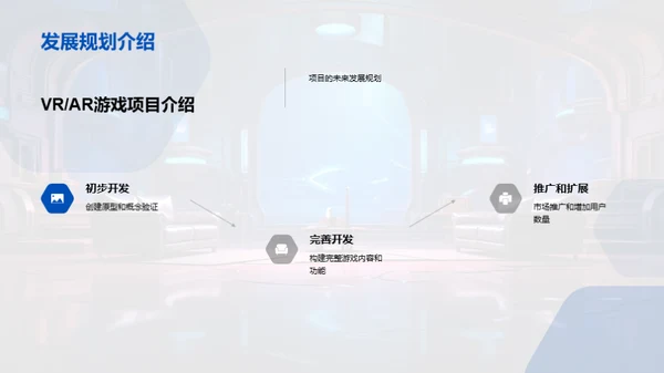 探索VRAR游戏新纪元