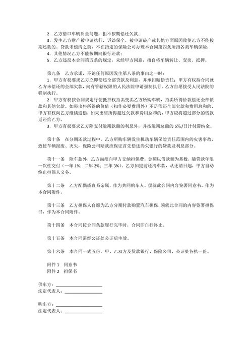 购车合同模板范本资料