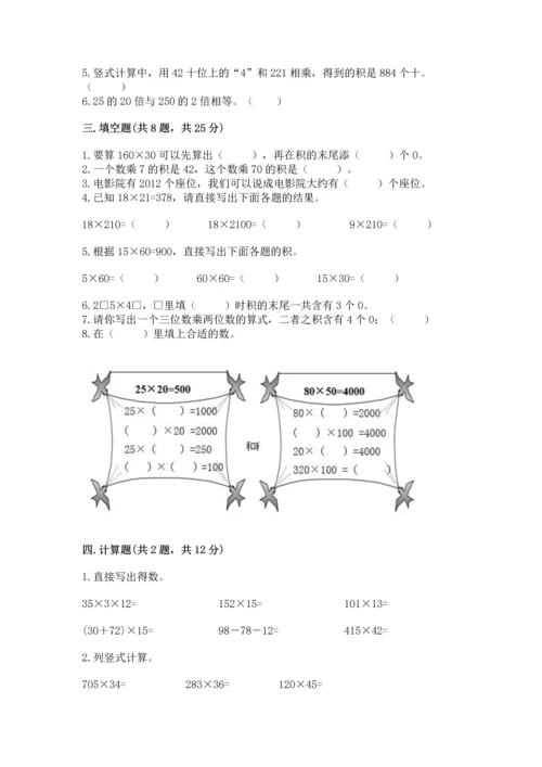 冀教版四年级下册数学第三单元 三位数乘以两位数 测试卷新版.docx