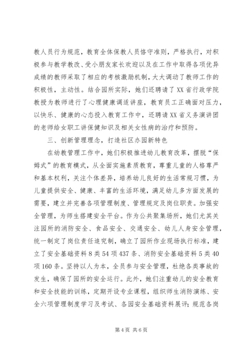 公司托幼服务中心事迹材料 (2).docx