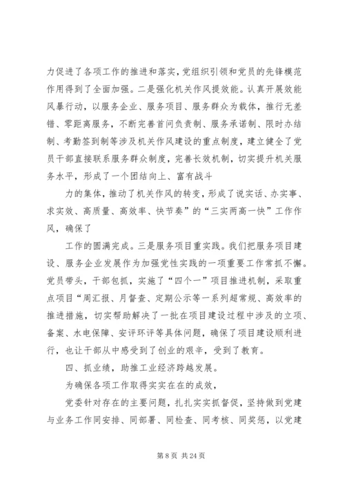第一篇：党建工作经验材料县委老干部局党建工作经验材料.docx