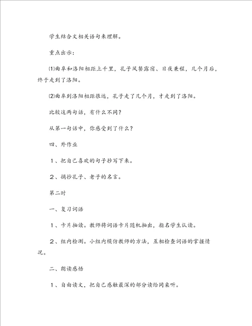 孔子拜师教学设计4