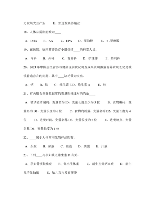 2023年上半年四川省公共营养师技能考试试题.docx