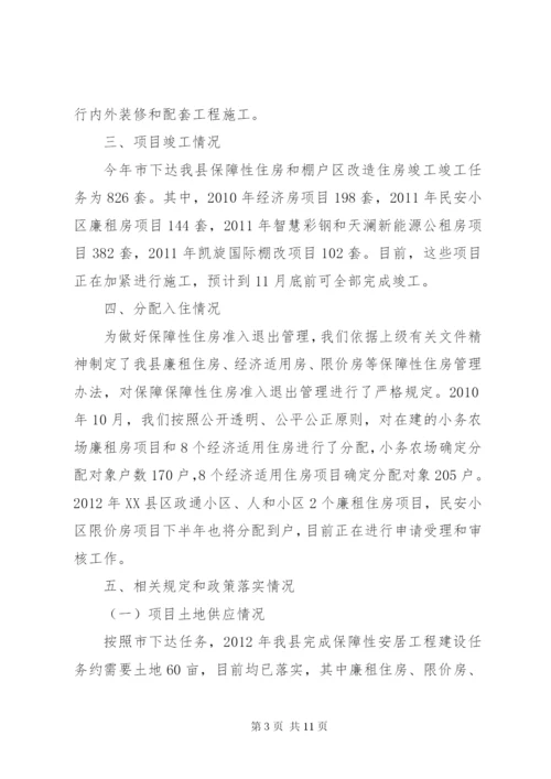 安居工程自查报告范文.docx
