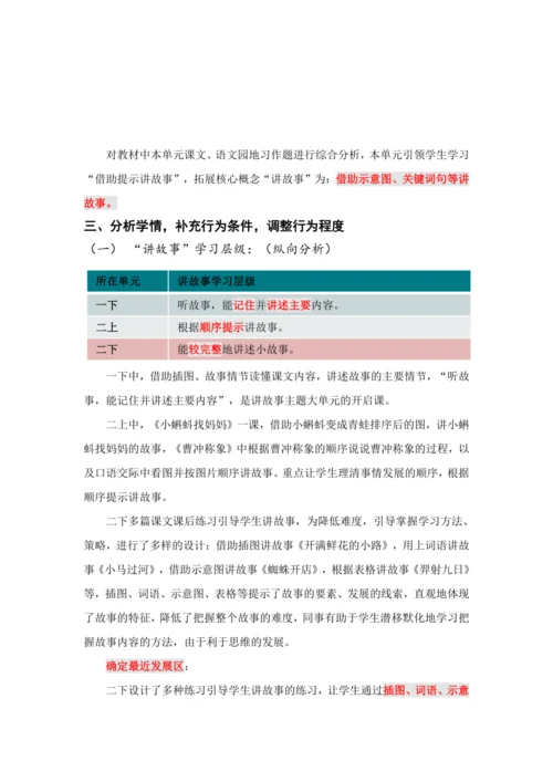 【情境教学】部编版二下第七单元习作《我想养的小动物》 教学设计