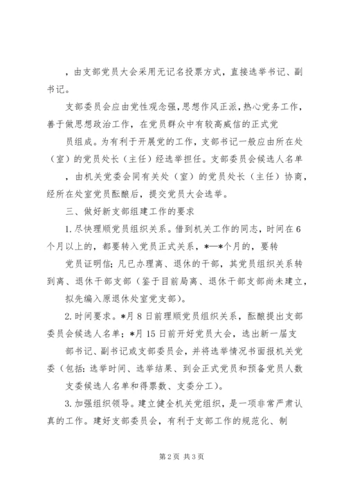 安检单位党支部工作意见.docx