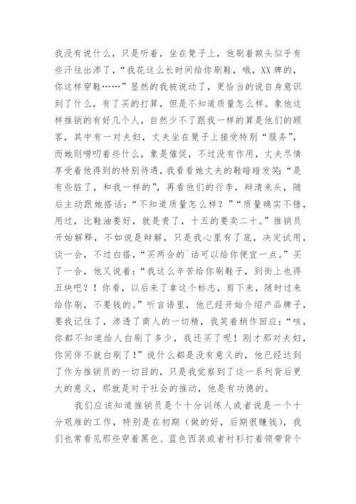 议论文浅谈奸商不奸.docx