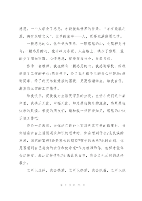 教师个人师德发言稿范文10篇.docx