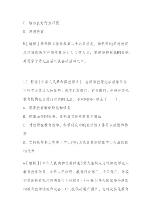 2023年下半年教师资格考试综合素质幼儿园.docx