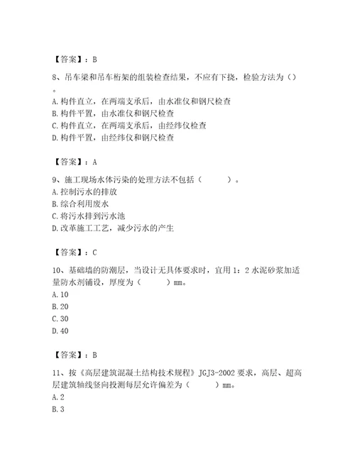 2023年施工员之土建施工专业管理实务题库精品夺冠