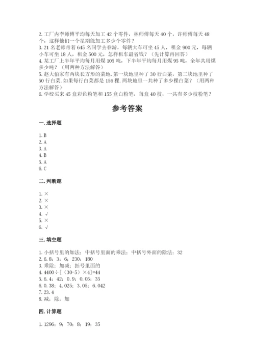 人教版数学四年级下册期中测试卷精品【夺冠】.docx