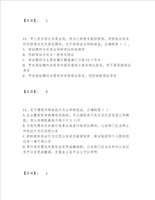 一级建造师之一建工程法规题库附答案【夺分金卷】