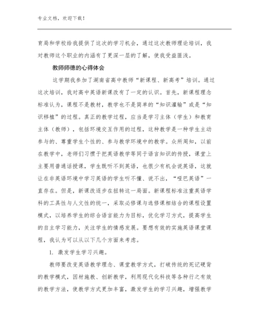 最新教师师德的心得体会优选范文25篇.docx