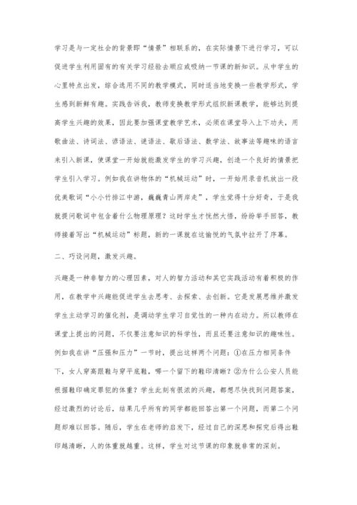 加强课堂教学艺术增强课堂教学效果.docx