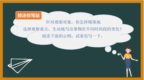 统编版语文四年级上册 第三单元习作：  写观察日记课件