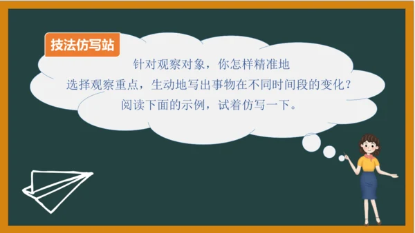 统编版语文四年级上册 第三单元习作：  写观察日记课件