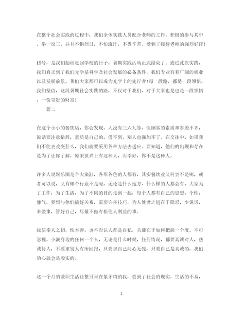 精编暑假社会实践心得体会500字优秀范文集合.docx