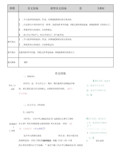 小学语文四年级上册《语文园地七》教案