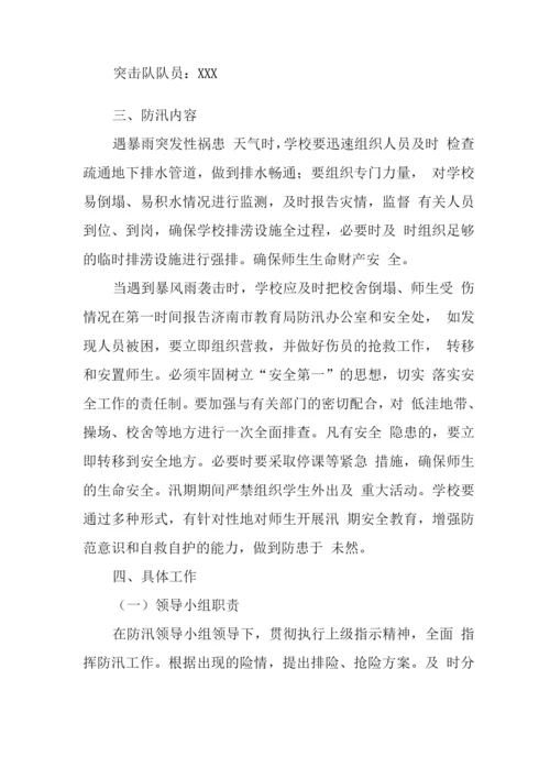 中学2023年防汛抗洪抢险应急预案.docx