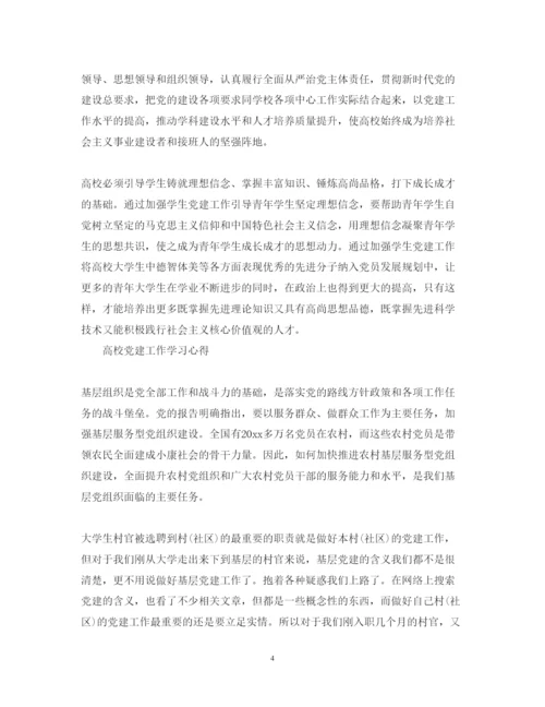 精编加强高校学生党建工作心得体会范文.docx