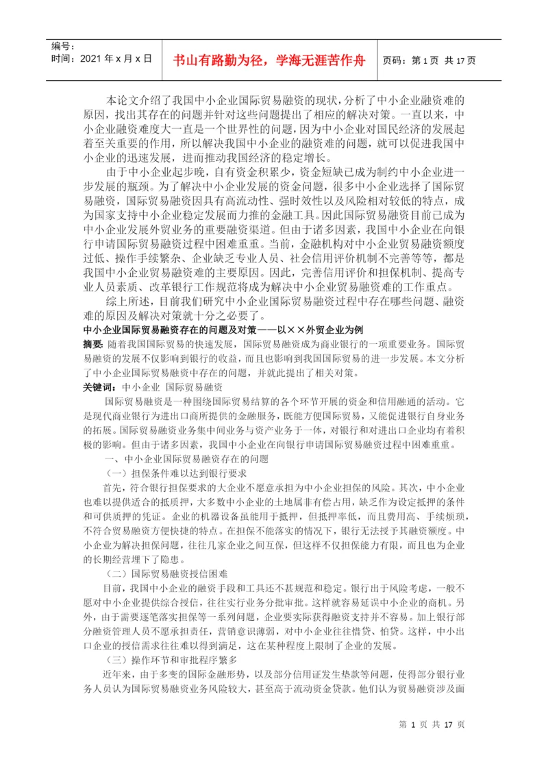 写论文相关资料分享.docx