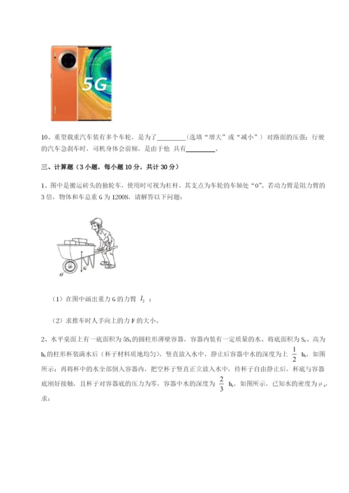 小卷练透南京市第一中学物理八年级下册期末考试单元测试B卷（附答案详解）.docx