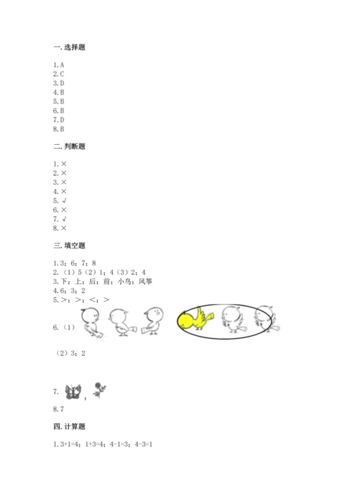 人教版一年级上册数学期中测试卷（考点提分）.docx