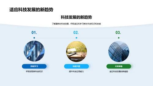科技时代的新篇章