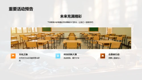 学期回顾与未来展望