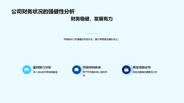 探索金融巨头
