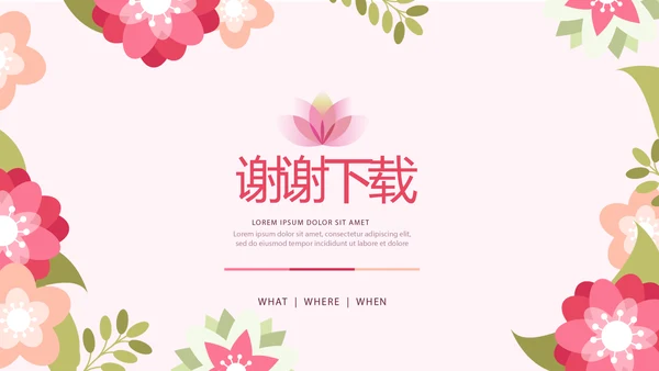 粉色女性健康知识讲座讲课动态PPT