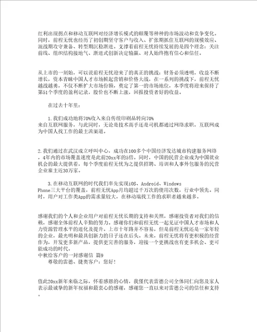 中秋给客户的一封感谢信精选18篇