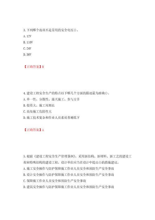 2022年陕西省建筑施工企业安管人员主要负责人、项目负责人和专职安全生产管理人员考试题库强化训练卷含答案33