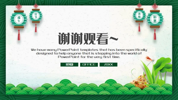 绿意端午节活动策划通用PPT模板