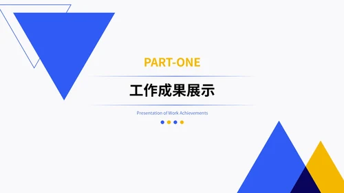 黄蓝色简约风工作总结通用PPT模板